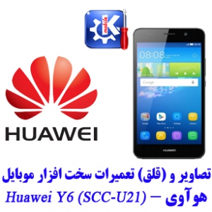 مجموعه راهنمای تعمیرات هوآوی - Huawei Y6