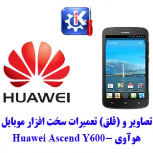 مجموعه راهنمای تعمیرات هوآوی - Huawei Y600