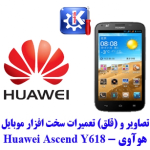 مجموعه راهنمای تعمیرات هوآوی - Huawei Y618