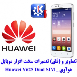 مجموعه راهنمای تعمیرات هوآوی - Huawei Y625
