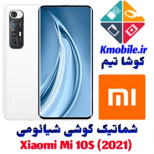 مجموعه شماتیک کامل گوشی شیائومی - Xiaomi Mi 10S (2021)